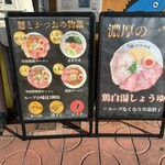 麺とかつおの物語 - 