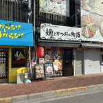 麺とかつおの物語 - 