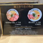 麺とかつおの物語 - 