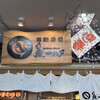 回転寿し 魚一心 小樽店