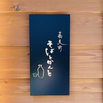 蕎麦前 そばとかんと - 