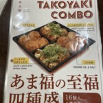 なにわたこ焼き あま福 - 