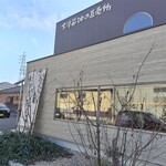 下津醤油の直売所 - 