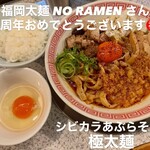 福岡太麺 NO RAMEN - 