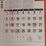 白河手打らーめん　うさぎ - ２月の休業予定です！！。