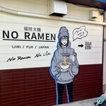 福岡太麺 NO RAMEN - 