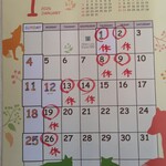 白河手打らーめん　うさぎ - １月の休業予定！！