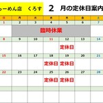 くろす - 料理写真:2026/2月営業日カレンダー　※1/18掲載、以降営業日程変更がある場合と、スープが無くなり次第営業ストップさせて頂きます。ご了承下さいませ。お店に当日お問い合わせくださいませ