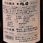 釀造科 oryzae - 十旭日 生酛純米 改良雄町70 ラベル裏
