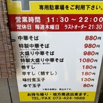 中華そば専門店 井出商店 - 
