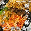 韓国焼肉専門店 ヤキバンザイ