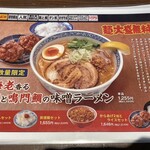 だしと麺 - メニュー