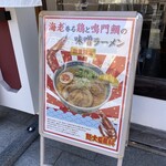 だしと麺 - 外観