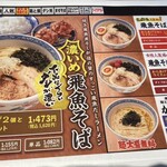 だしと麺 - メニュー