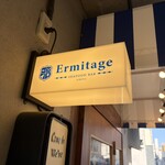 Seafood bar Ermitage - 