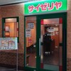 サイゼリヤ 阪急上新庄駅前店