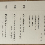 橙家 - コースメニュー