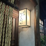 酒とてらだや - 