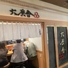 六厘舎 東京駅東京ラーメンストリート