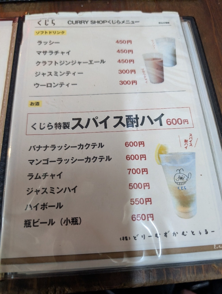 メニュー写真 : CURRY SHOP くじら 高円寺 - 高円寺/インドカレー | 食べログ