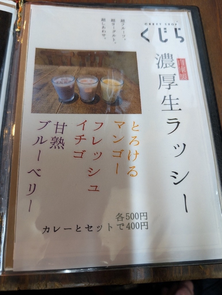 メニュー写真 : CURRY SHOP くじら 高円寺 - 高円寺/インドカレー | 食べログ