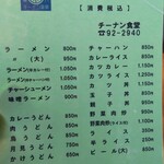 チーナン食堂 - 