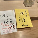 浅草壽司清 - 本日のマグロ