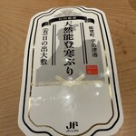 浅草壽司清 - 能登の寒ブリ