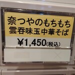 奈つやの中華そば - 