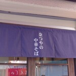 奈つやの中華そば - 