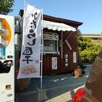 福°だんご - 