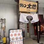 ラゥメン大地 - 