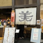みそら - 店舗入口