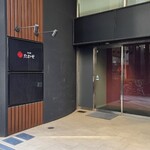 Ino Cantonese 日本橋 たかせ - 