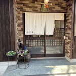 山海台所 よもぎ庵 - 