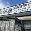 小がね 沼ノ端店