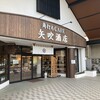 角打ちCAFE 矢吹酒店