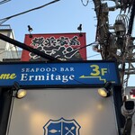 Seafood bar Ermitage - 