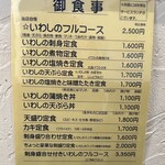 いわし料理 善 - 