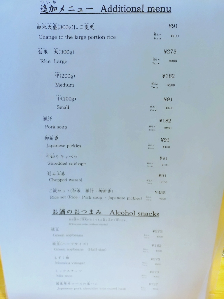 メニュー写真 : とんかつ 藤田 - 向河原/とんかつ | 食べログ