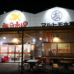 マルトモ水産 鮮魚市場 - 