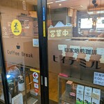 自家焙煎珈琲 ヒイテミルカ - 