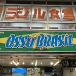 オッソ・ブラジル - 