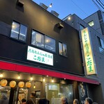 月島もんじゃ居酒屋 こだま - 