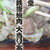 鉄板焼肉 大当り 本店