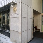 レストラン ラ・フロレゾン・ドゥ・タケウチ - 