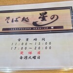 そば処 星の - メニュー1/4
