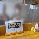 そば処 星の - カウンター席