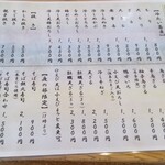 そば処 星の - メニュー2/4