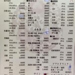 黄鶴楼 餃子酒場 - 2026/1月。ドリンクメニュー。